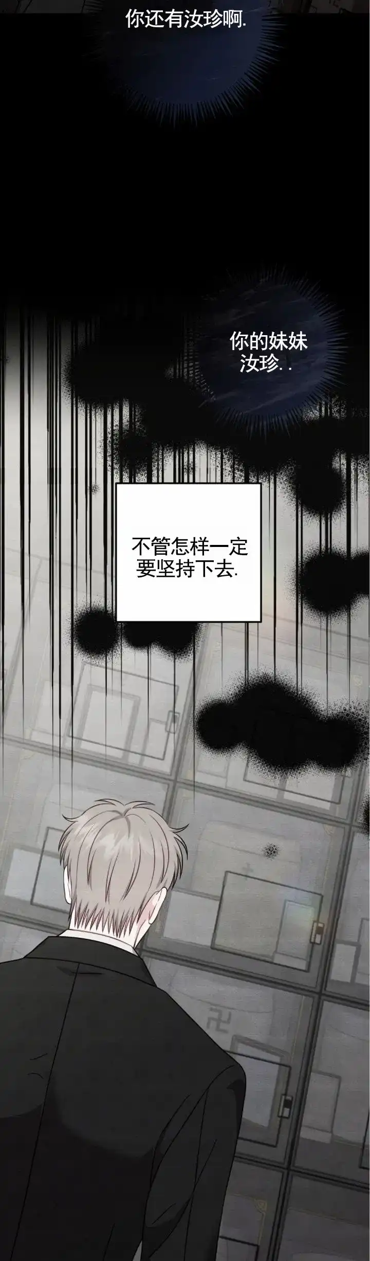 《秘密之恋》第10话 第3页