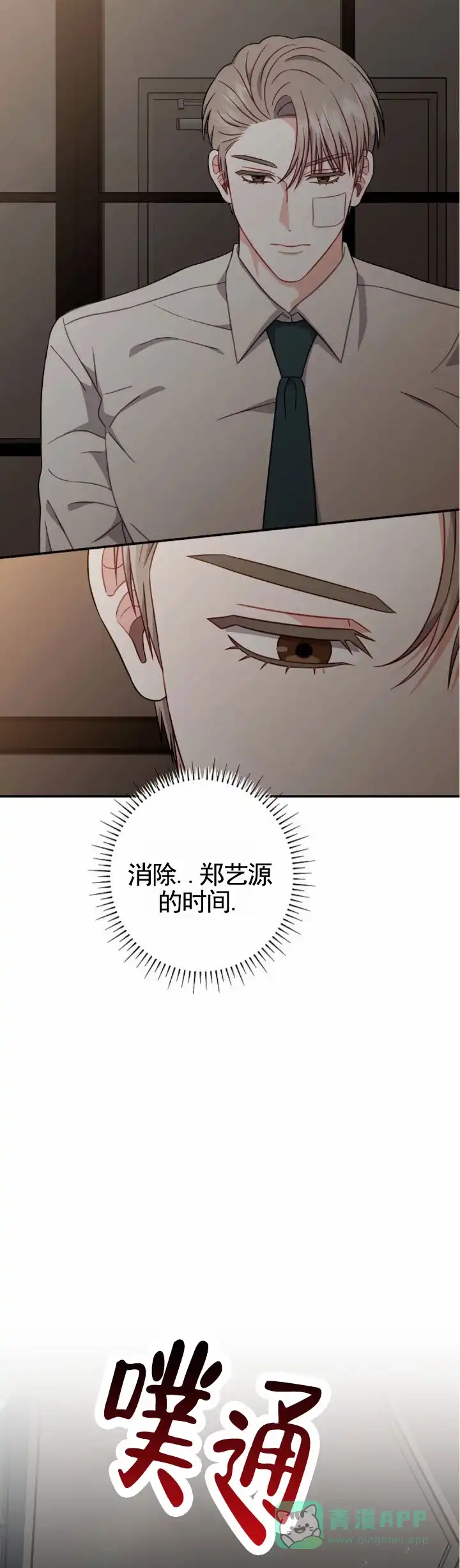 《秘密之恋》第10话 第11页