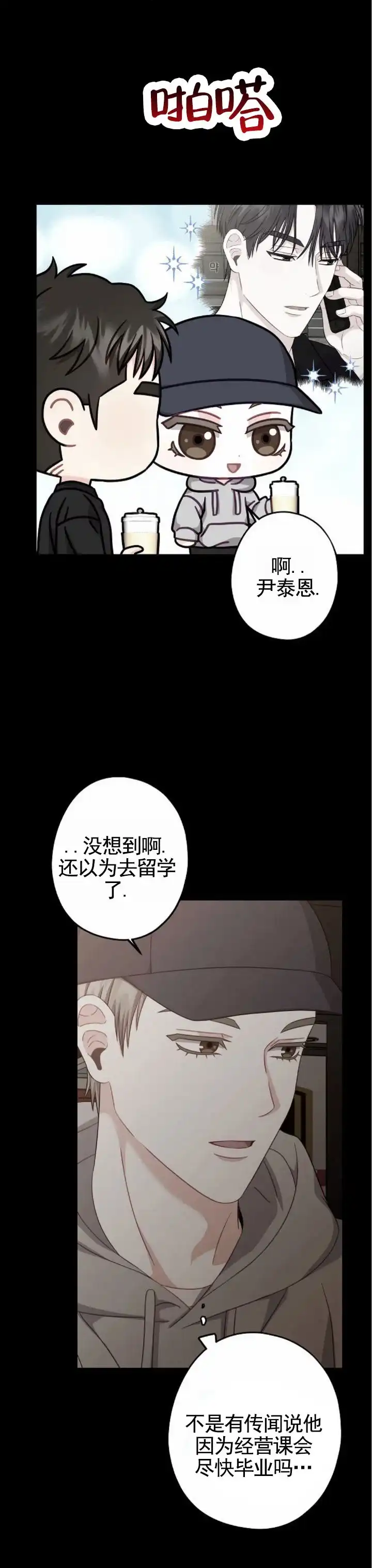 《秘密之恋》第11话 第12页