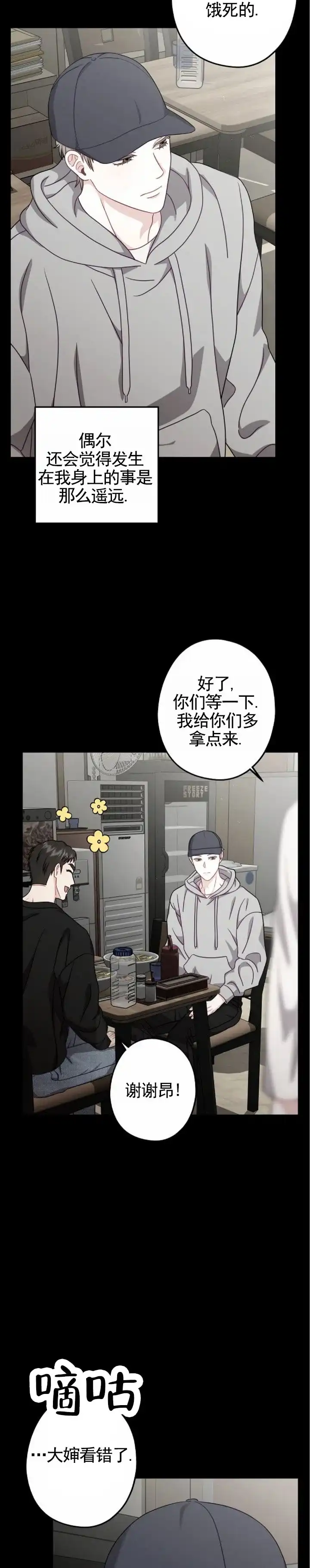 《秘密之恋》第11话 第7页
