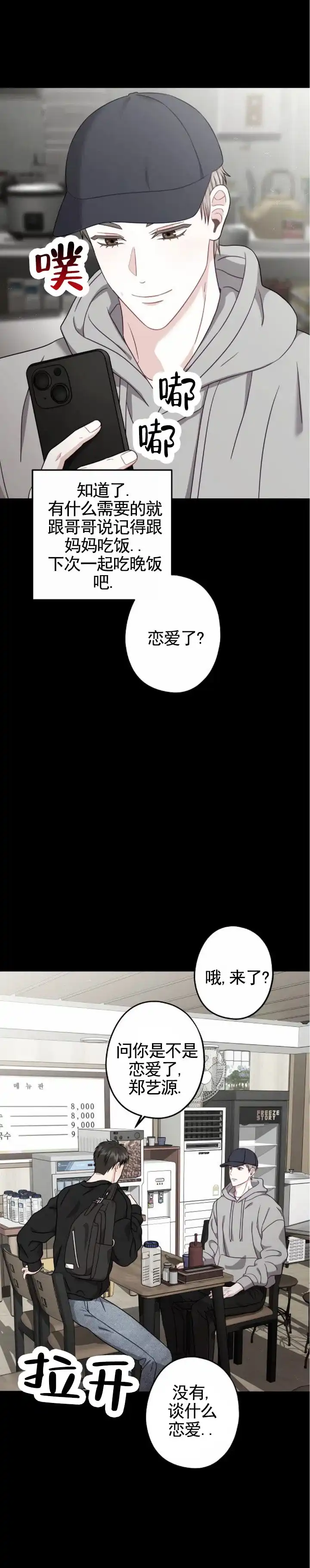 《秘密之恋》第11话 第3页
