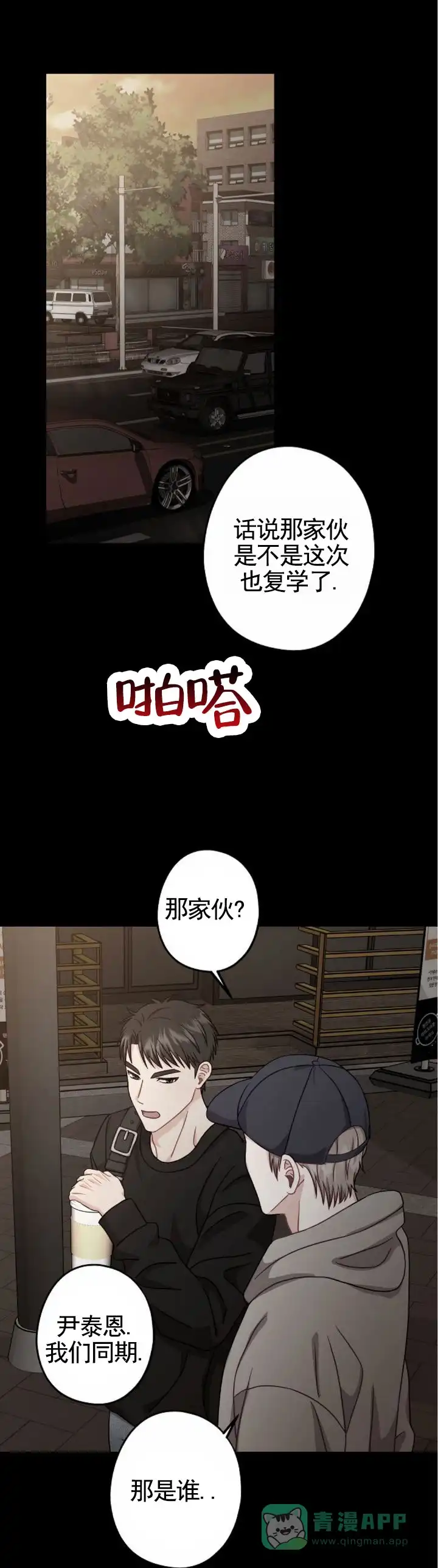 《秘密之恋》第11话 第11页