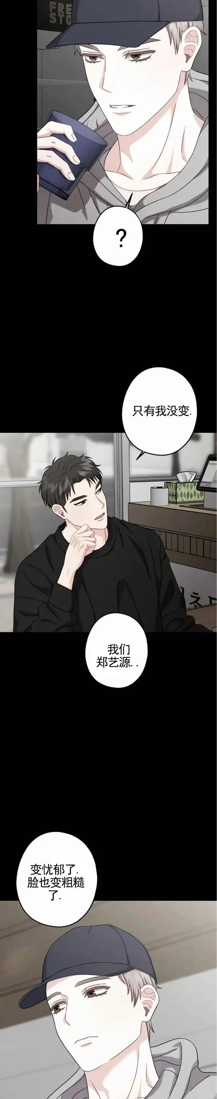 《秘密之恋》第11话 第8页