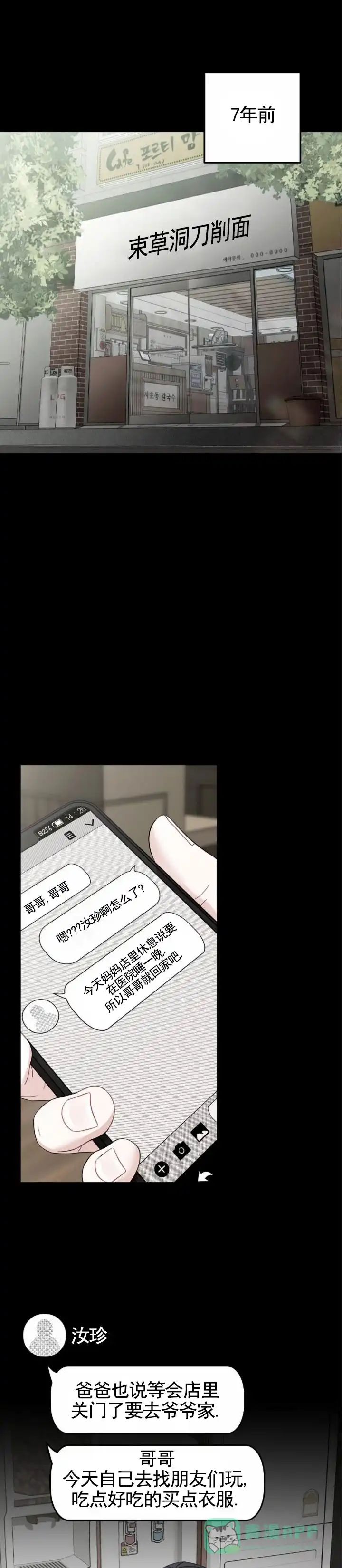 《秘密之恋》第11话 第1页