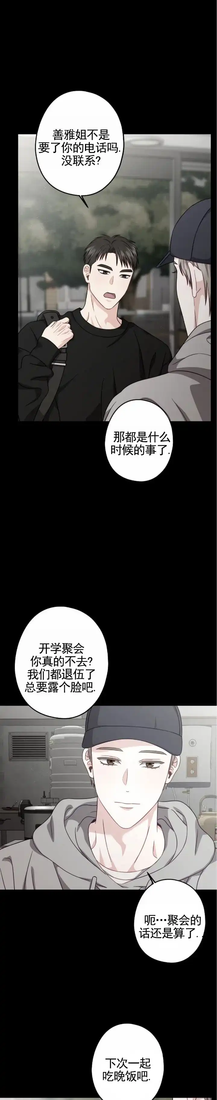《秘密之恋》第11话 第4页