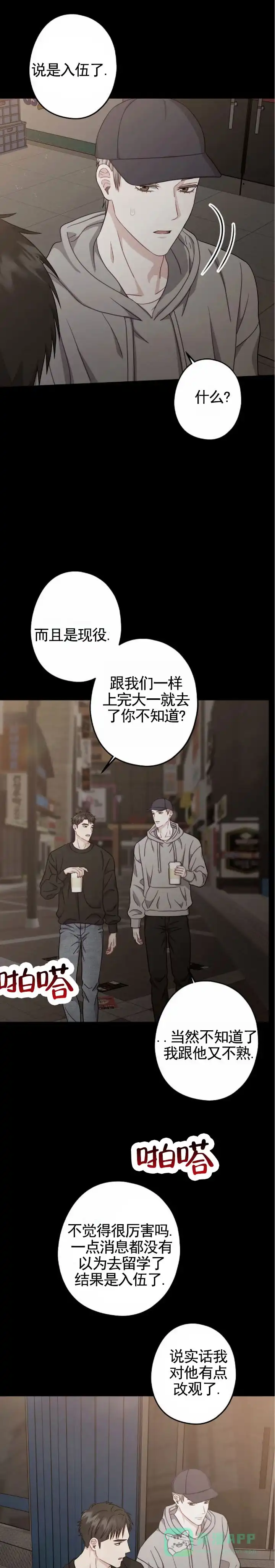 《秘密之恋》第12话 第1页