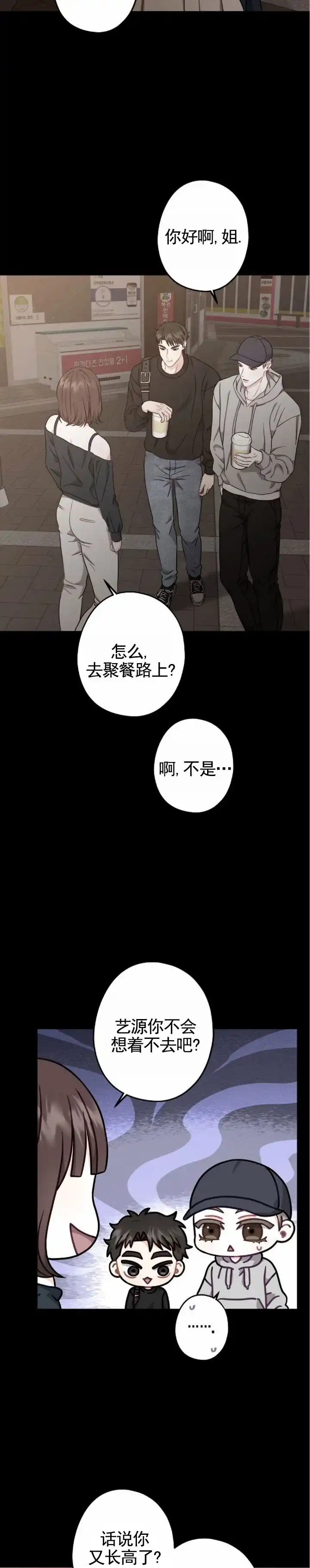 《秘密之恋》第12话 第5页