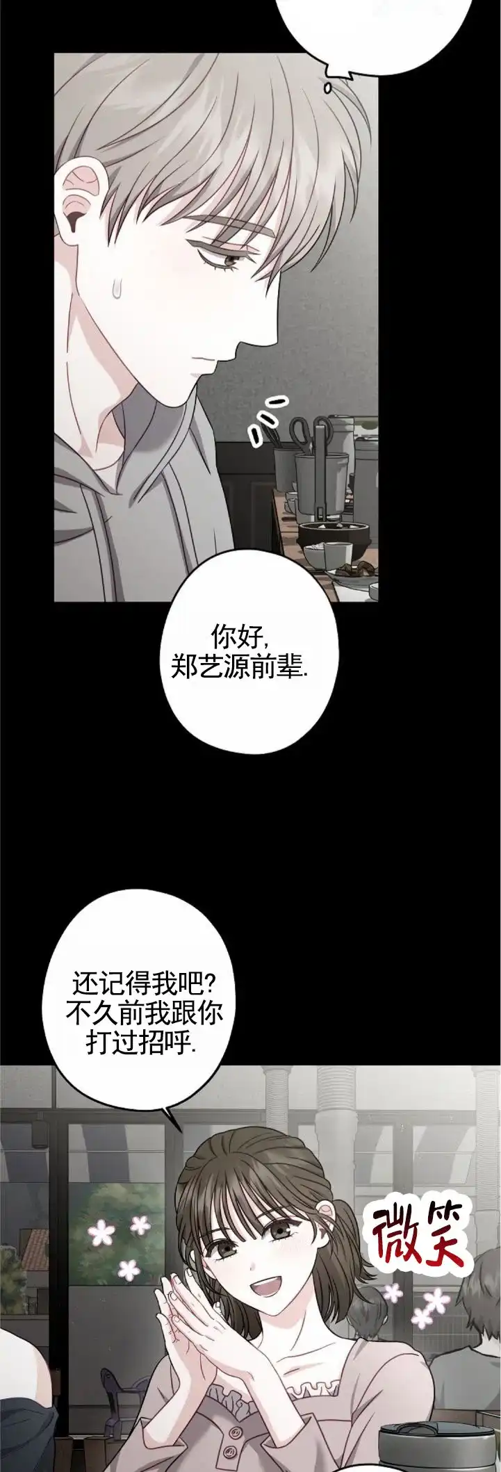 《秘密之恋》第12话 第8页