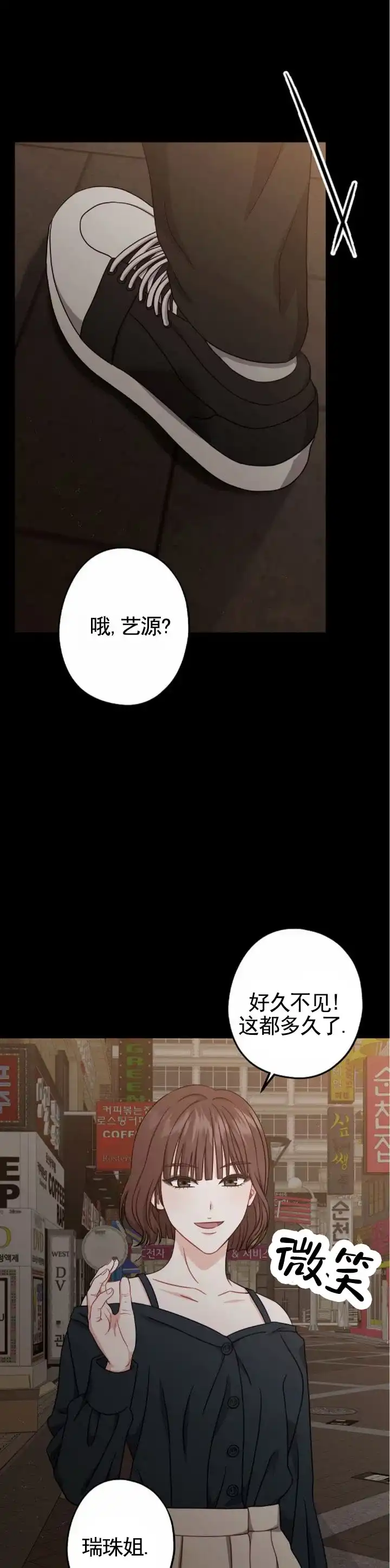 《秘密之恋》第12话 第4页