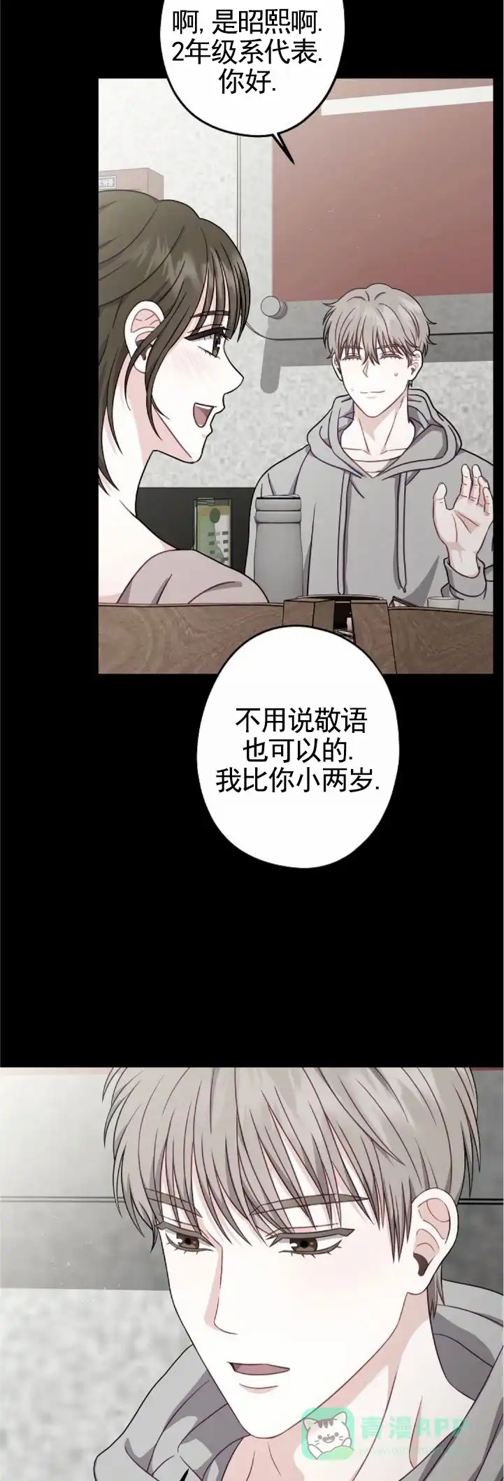 《秘密之恋》第12话 第11页