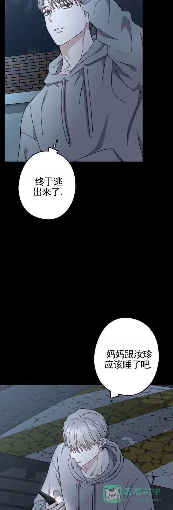《秘密之恋》第13话 第6页