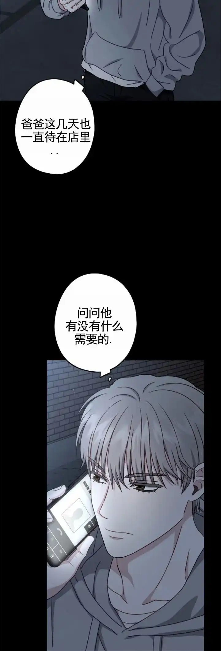 《秘密之恋》第13话 第7页