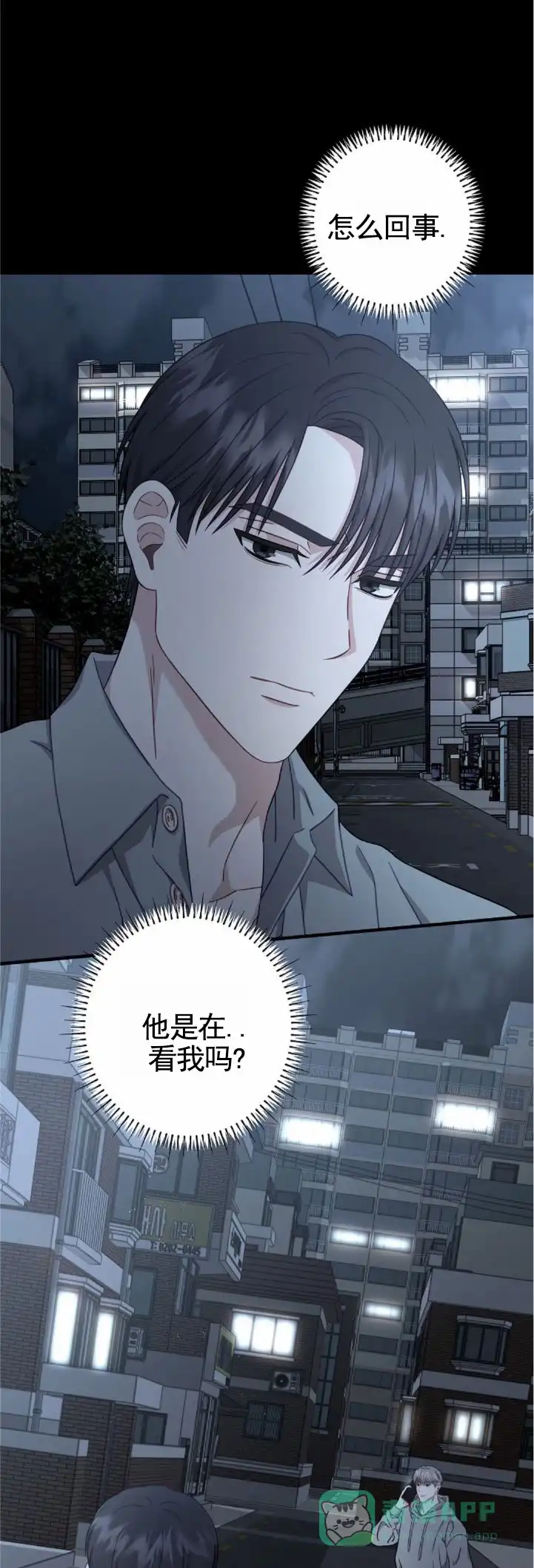 《秘密之恋》第13话 第11页