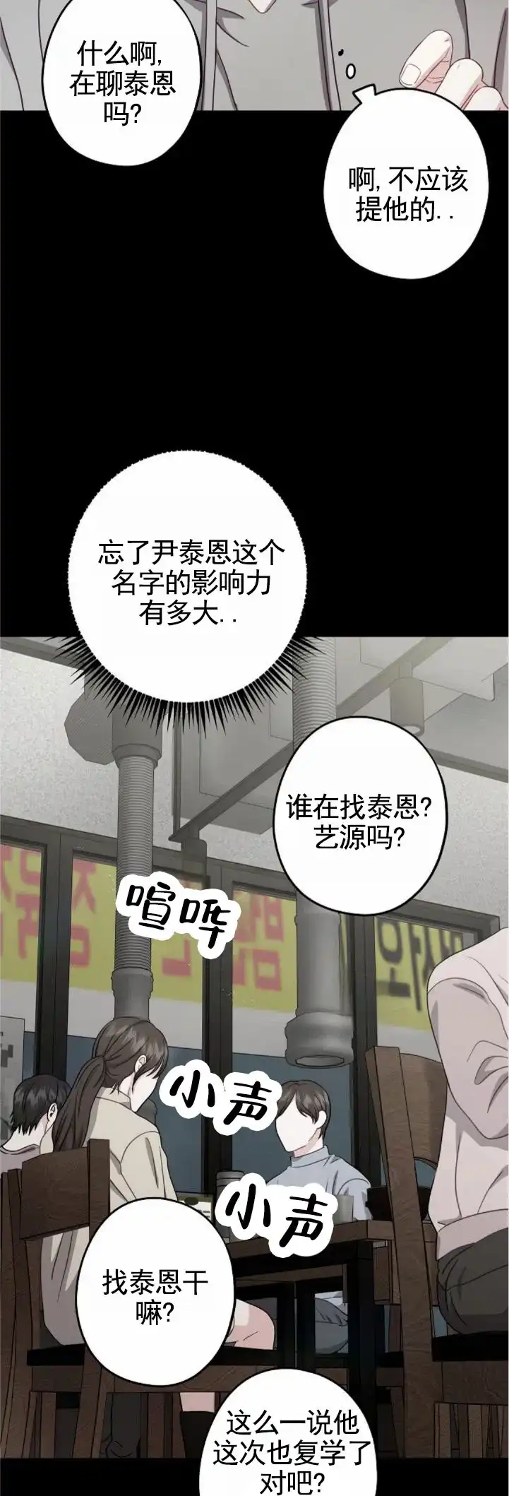 《秘密之恋》第13话 第3页