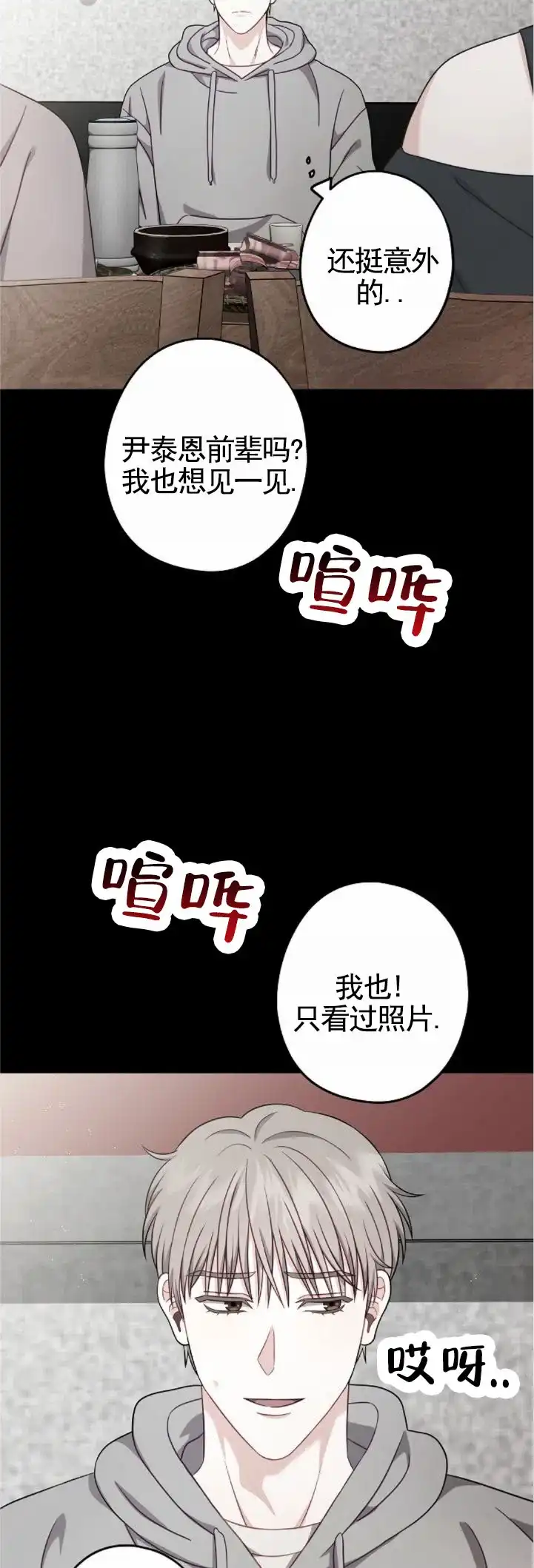 《秘密之恋》第13话 第2页