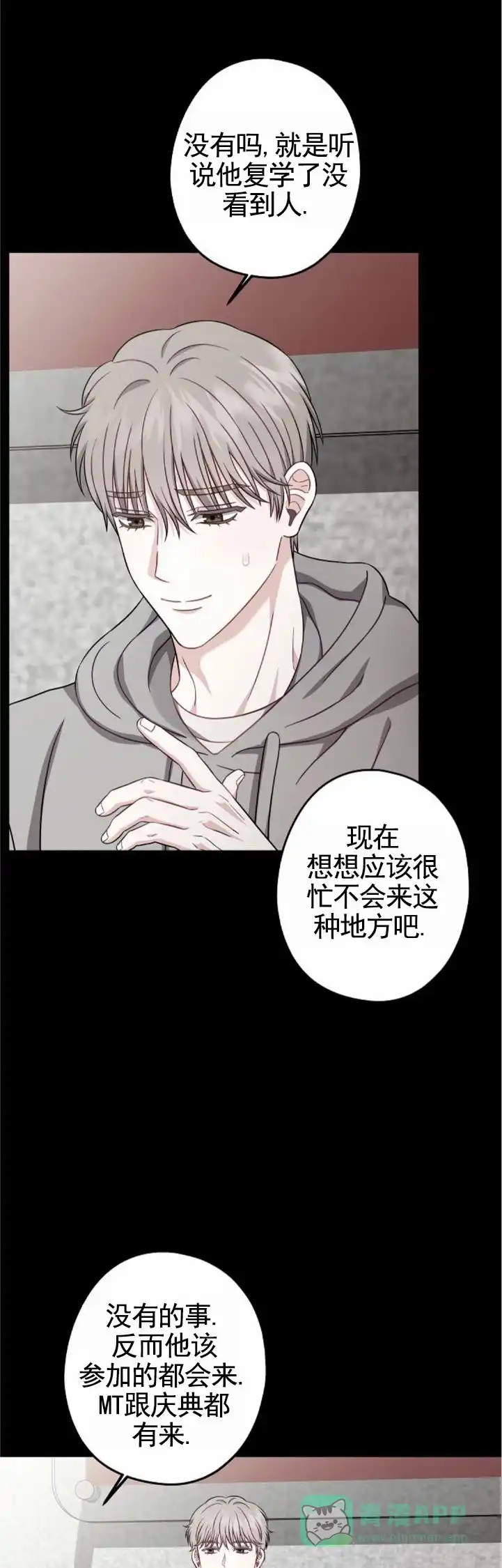 《秘密之恋》第13话 第1页