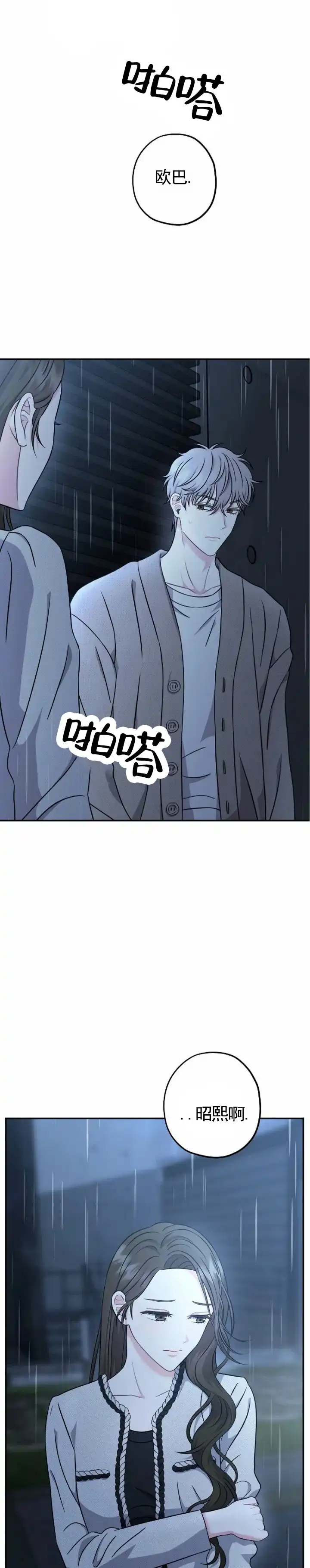 《秘密之恋》第2话 第8页
