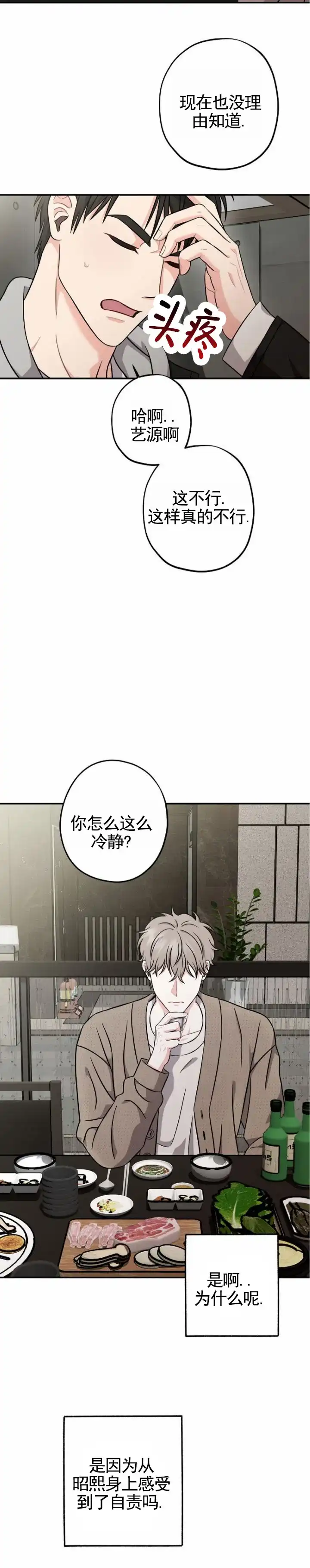 《秘密之恋》第2话 第3页