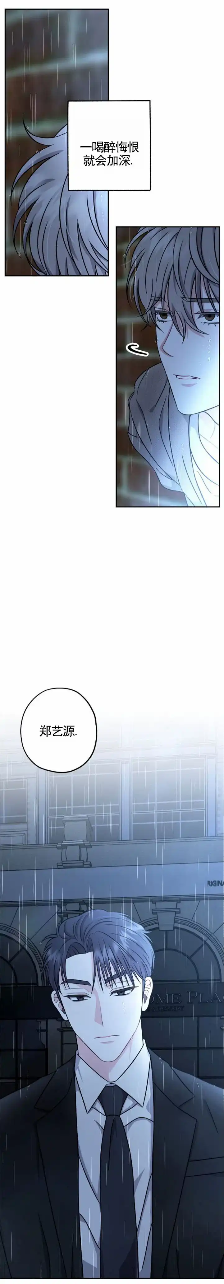《秘密之恋》第3话 第8页