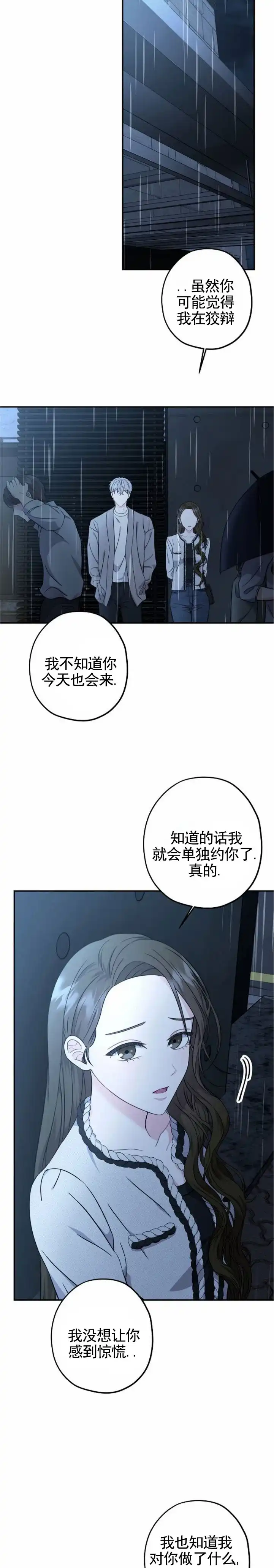 《秘密之恋》第3话 第2页