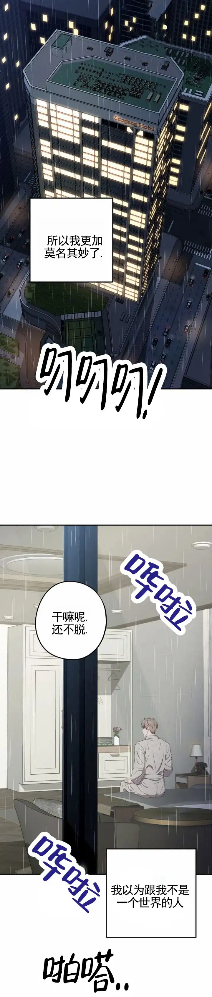 《秘密之恋》第4话 第3页