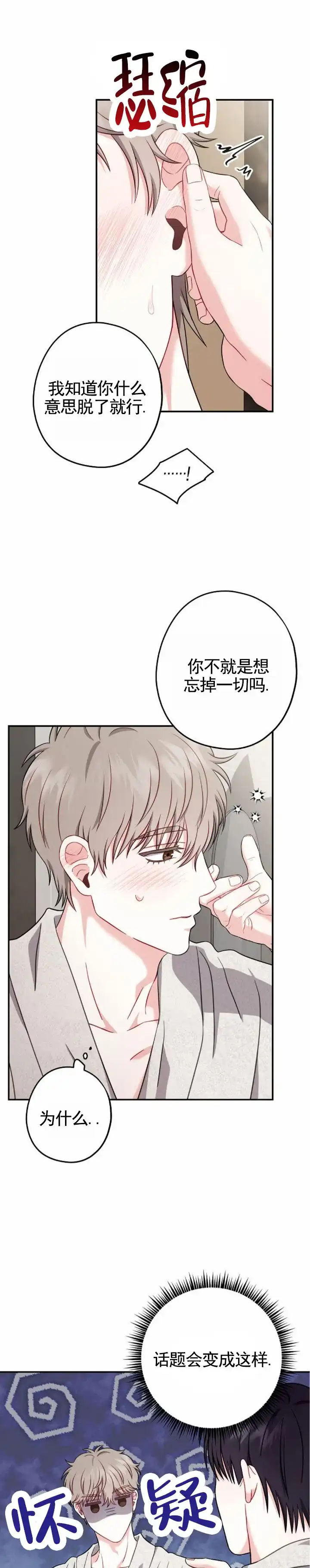 《秘密之恋》第4话 第8页