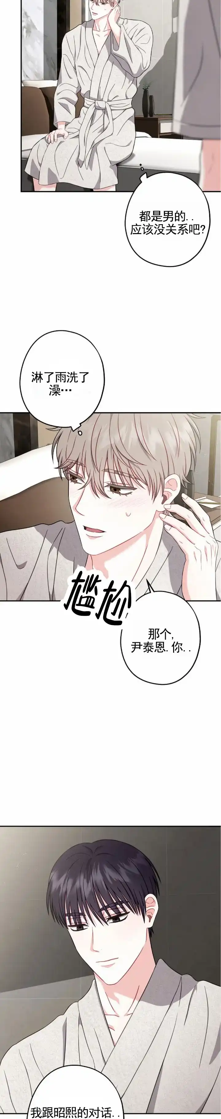 《秘密之恋》第4话 第5页