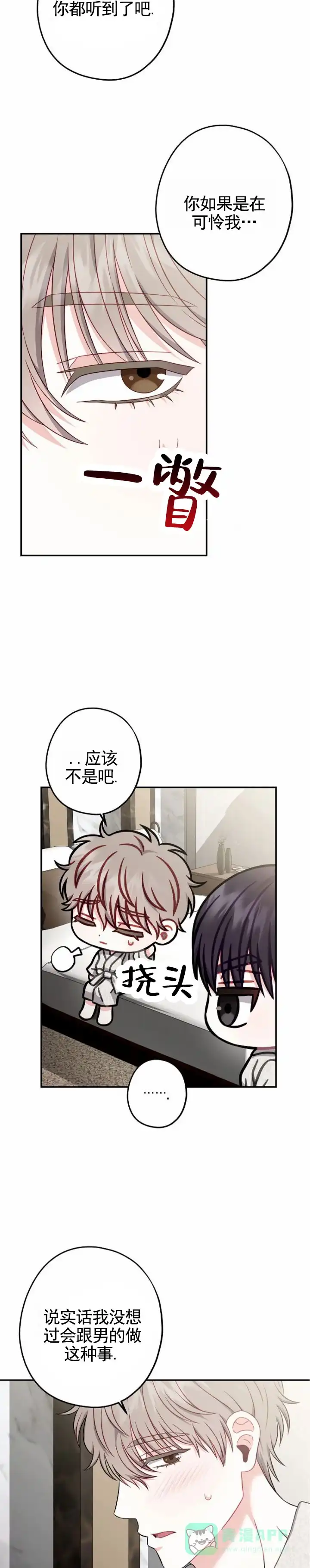 《秘密之恋》第4话 第6页