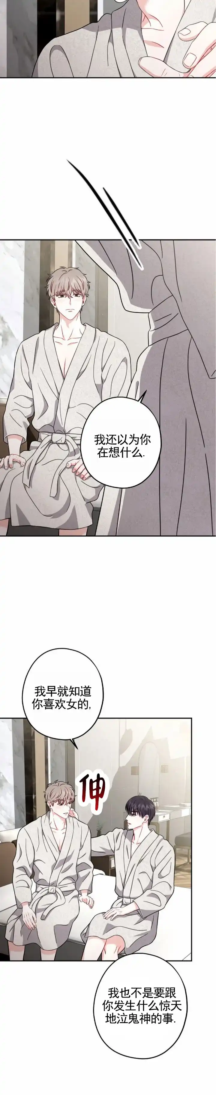 《秘密之恋》第4话 第7页
