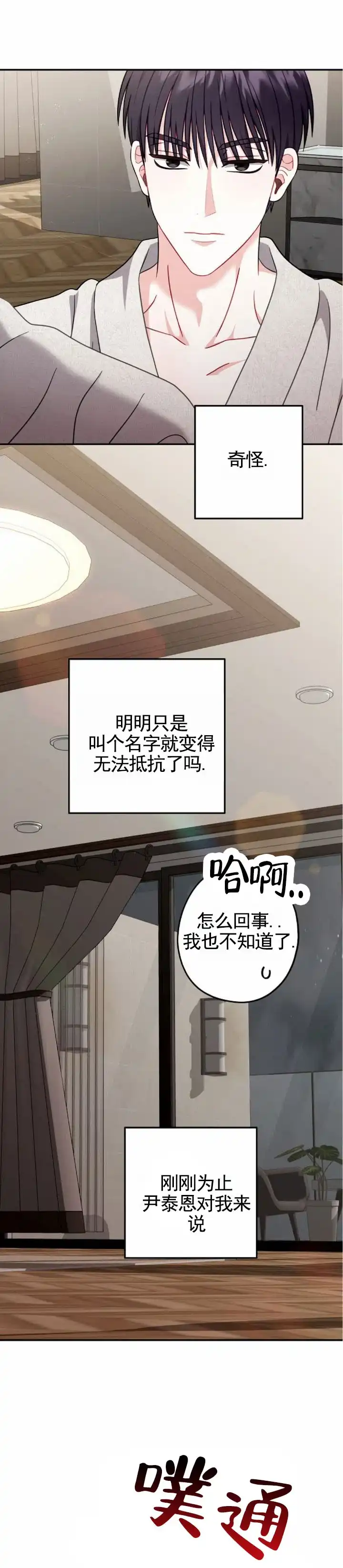 《秘密之恋》第4话 第10页
