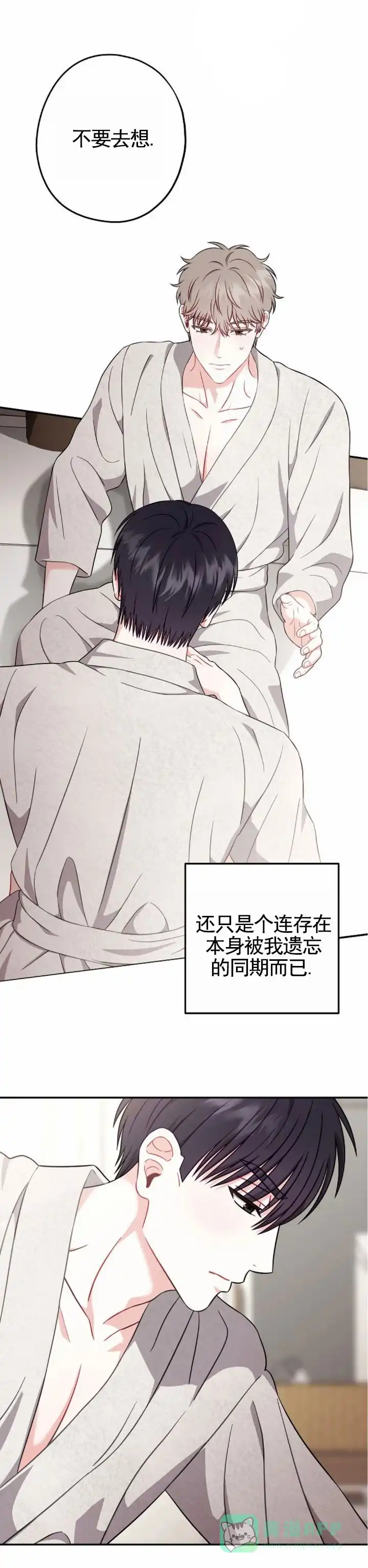 《秘密之恋》第4话 第11页