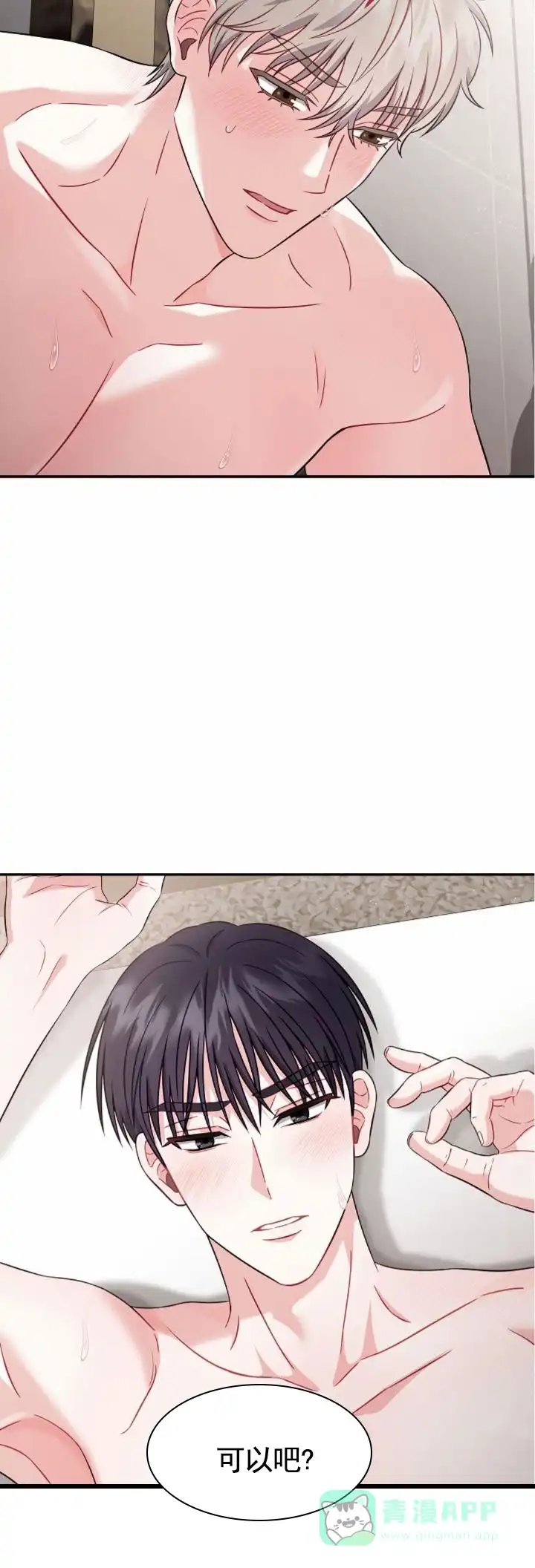 《秘密之恋》第5话 第11页