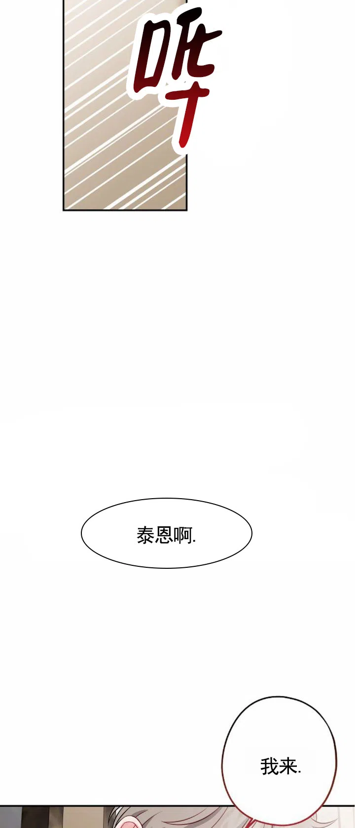《秘密之恋》第5话 第10页