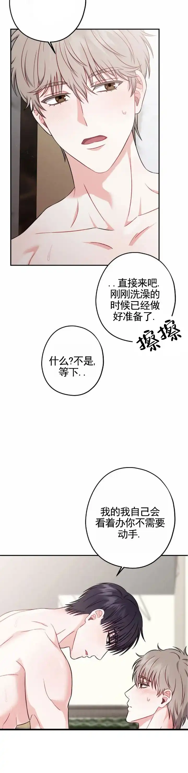 《秘密之恋》第5话 第8页