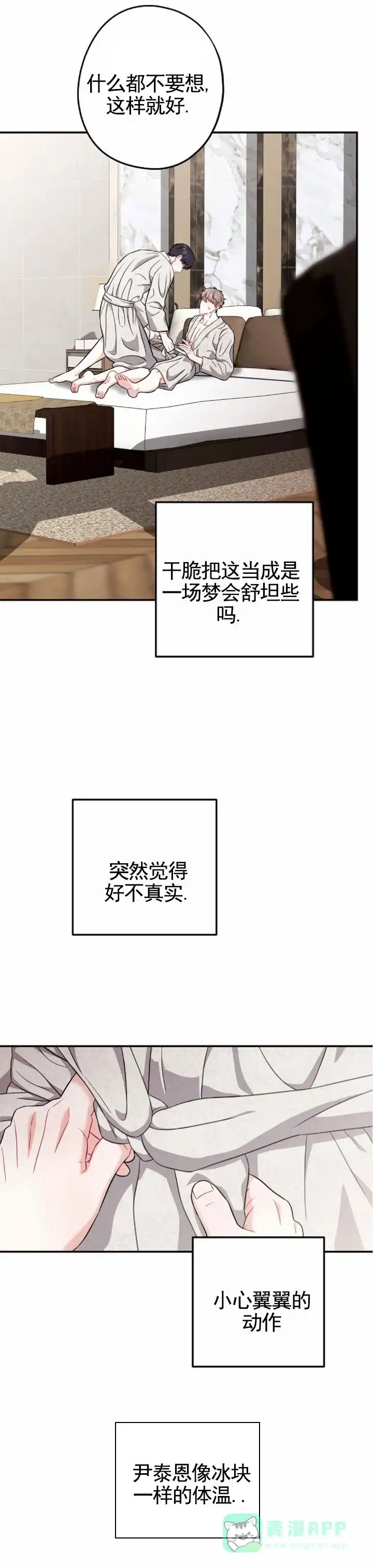 《秘密之恋》第5话 第1页
