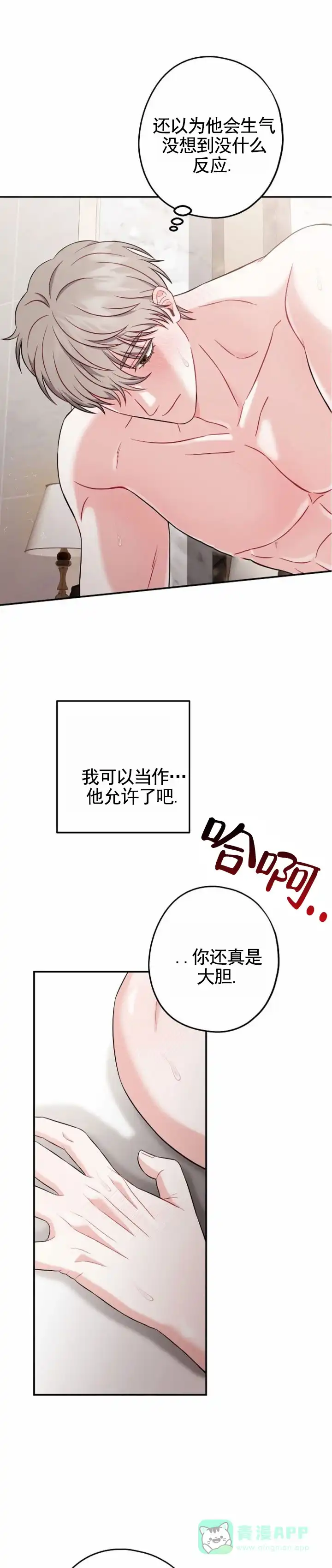《秘密之恋》第6话 第1页