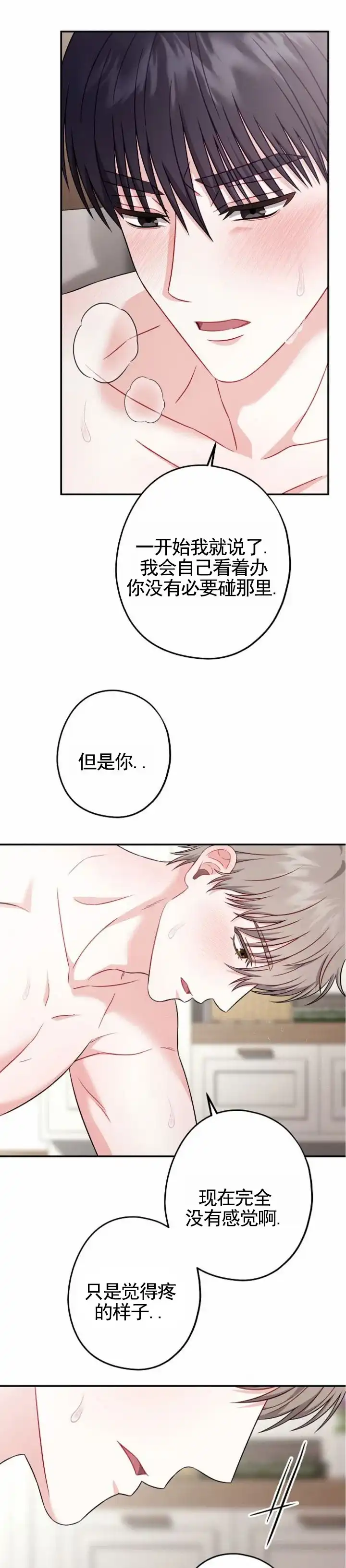 《秘密之恋》第6话 第9页