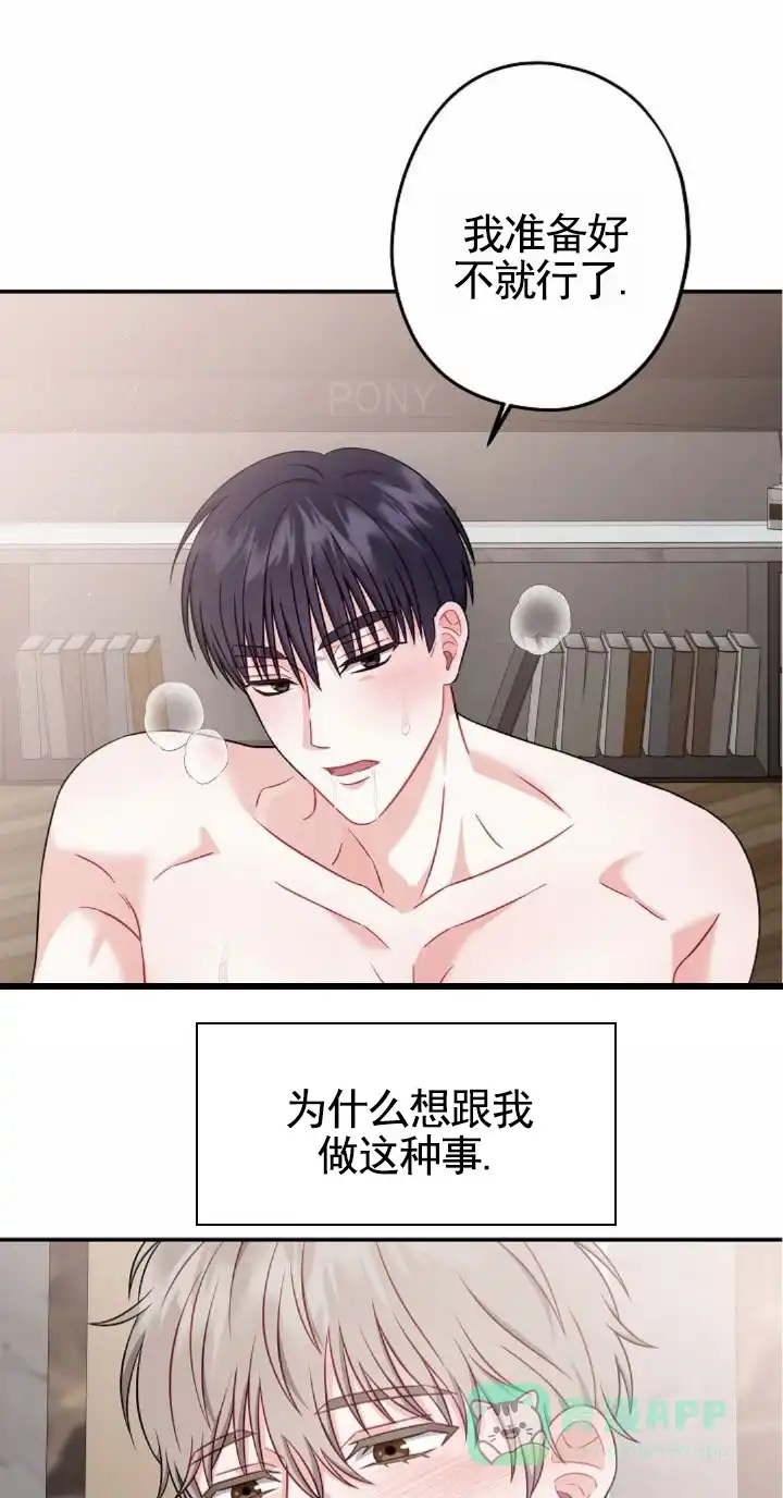 《秘密之恋》第6话 第6页