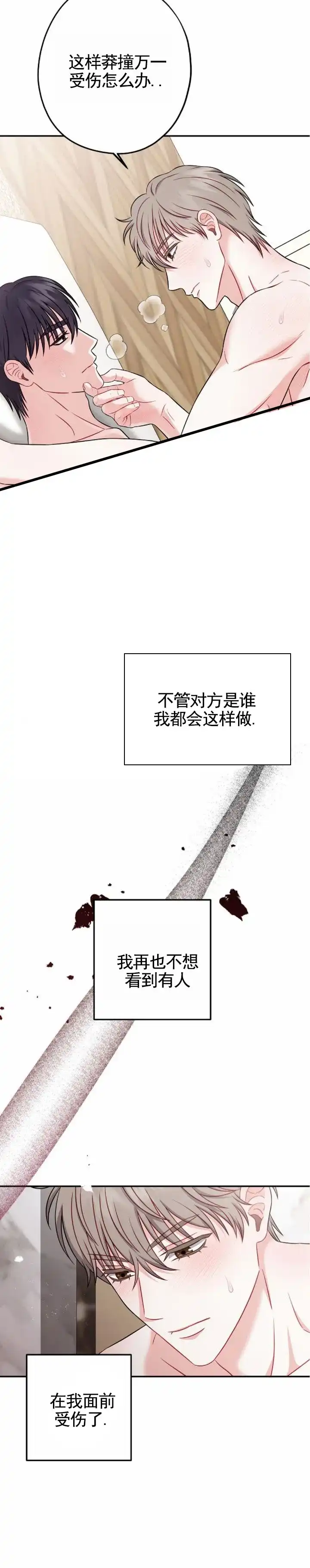 《秘密之恋》第6话 第2页