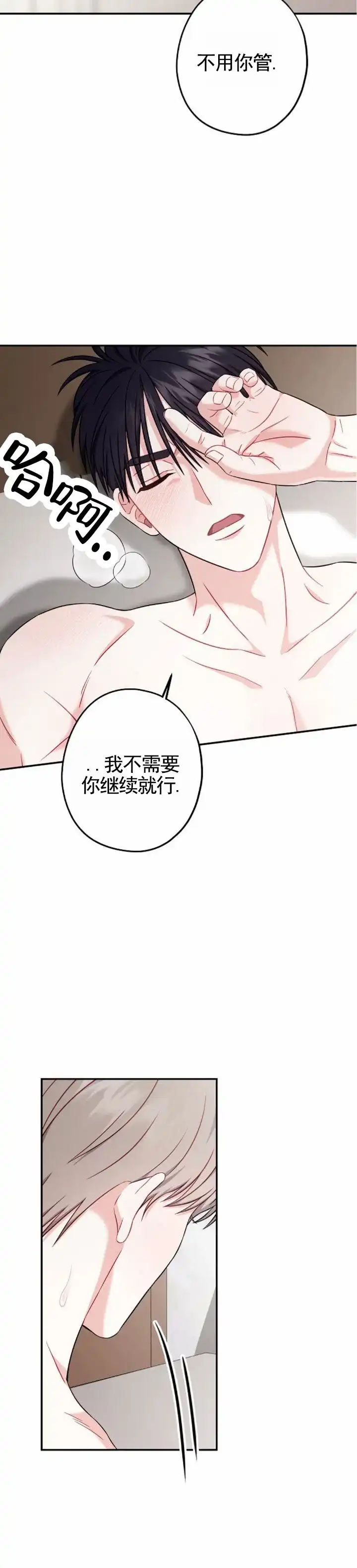 《秘密之恋》第6话 第10页