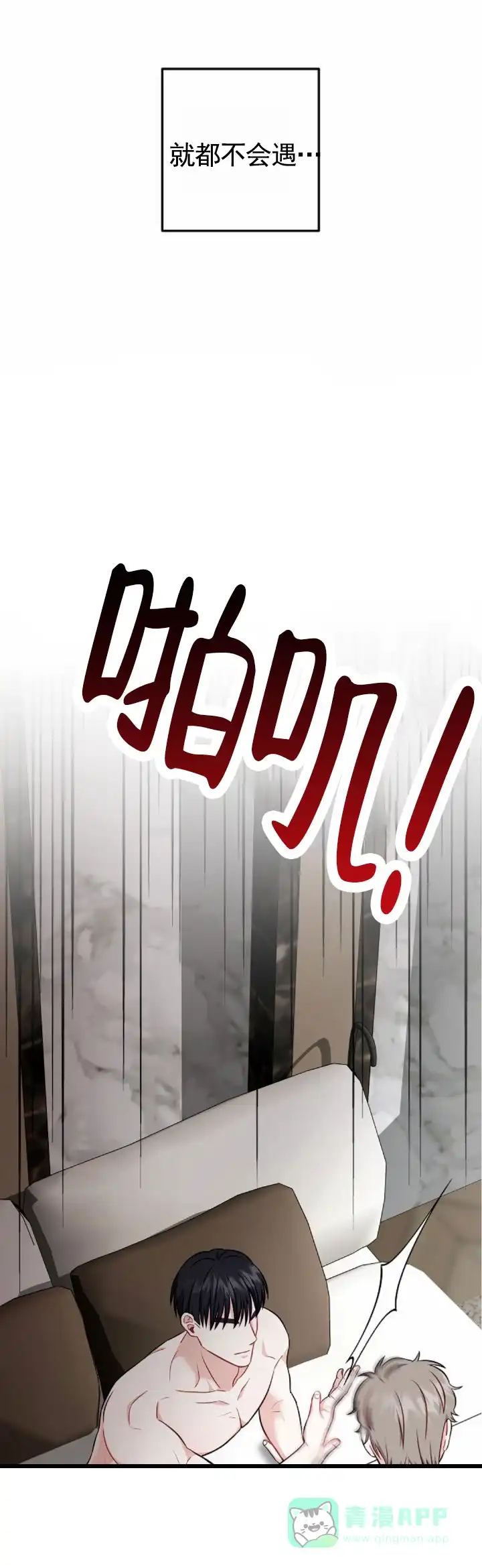 《秘密之恋》第7话 第6页