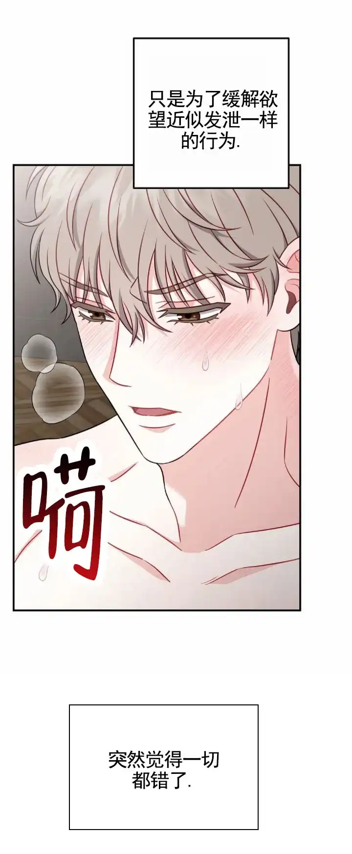 《秘密之恋》第7话 第3页