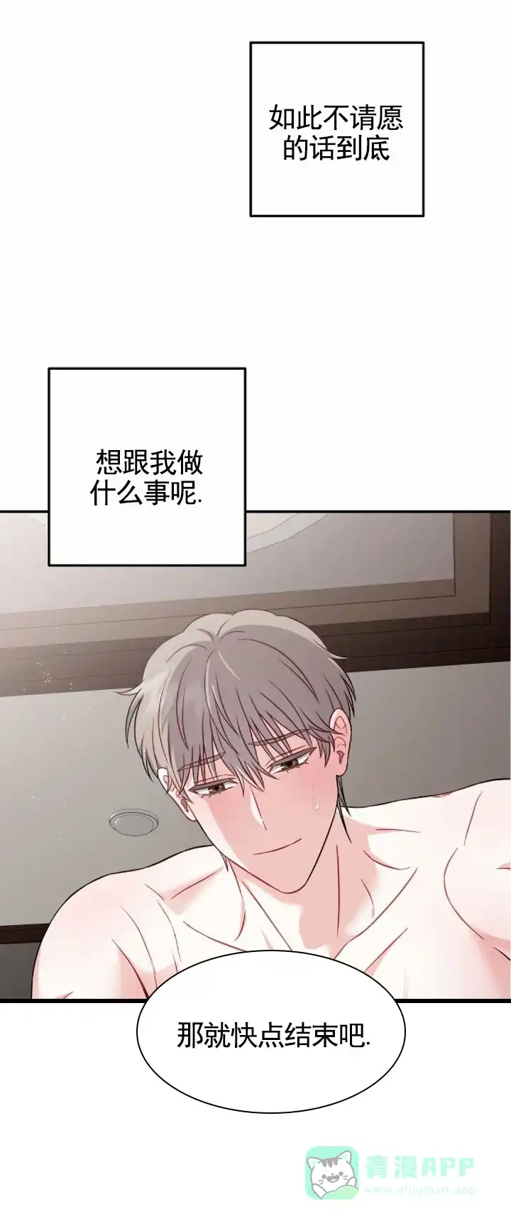 《秘密之恋》第7话 第1页