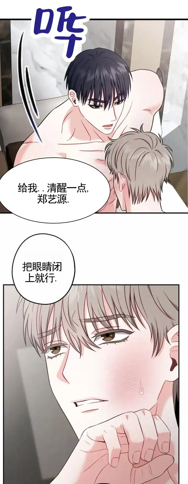 《秘密之恋》第7话 第8页