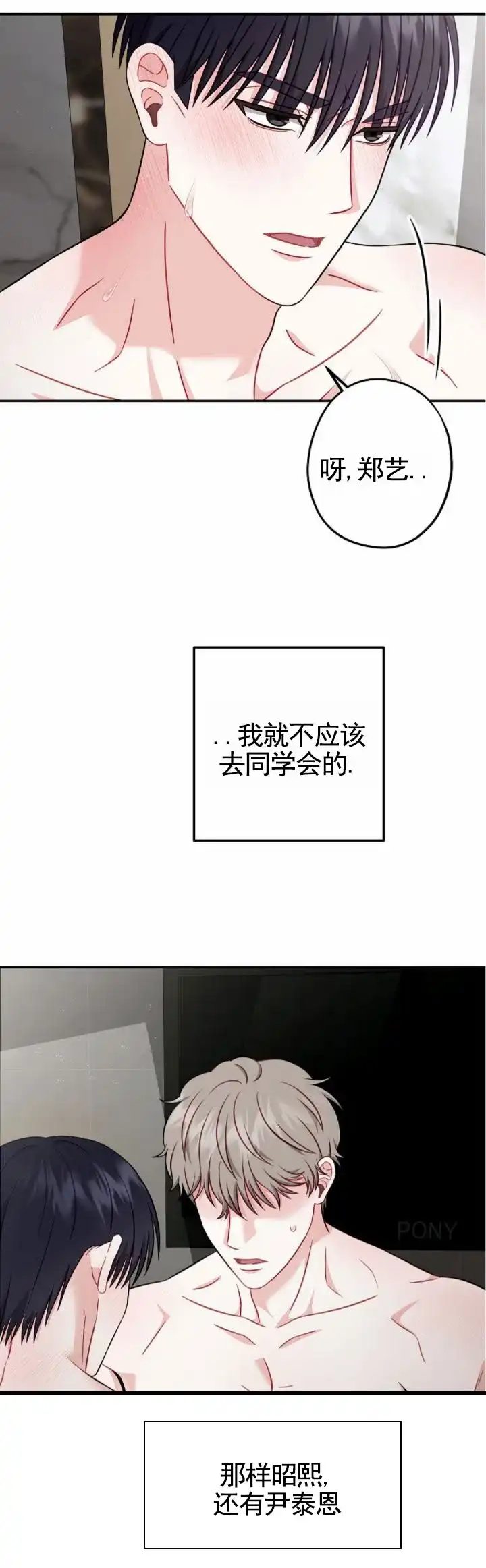 《秘密之恋》第7话 第5页