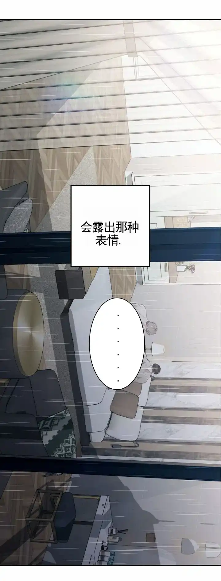 《秘密之恋》第7话 第10页