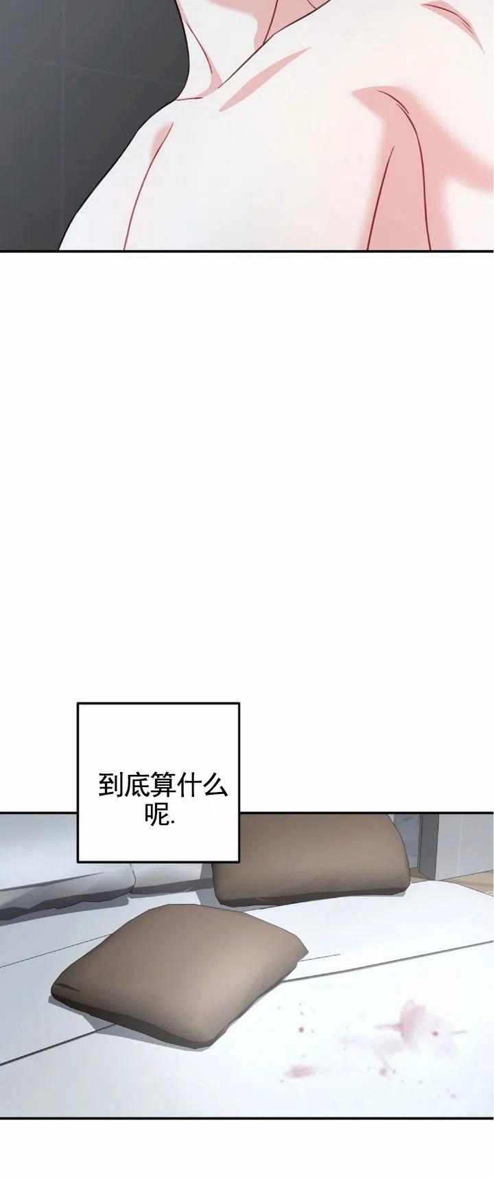 《秘密之恋》第8话 第12页
