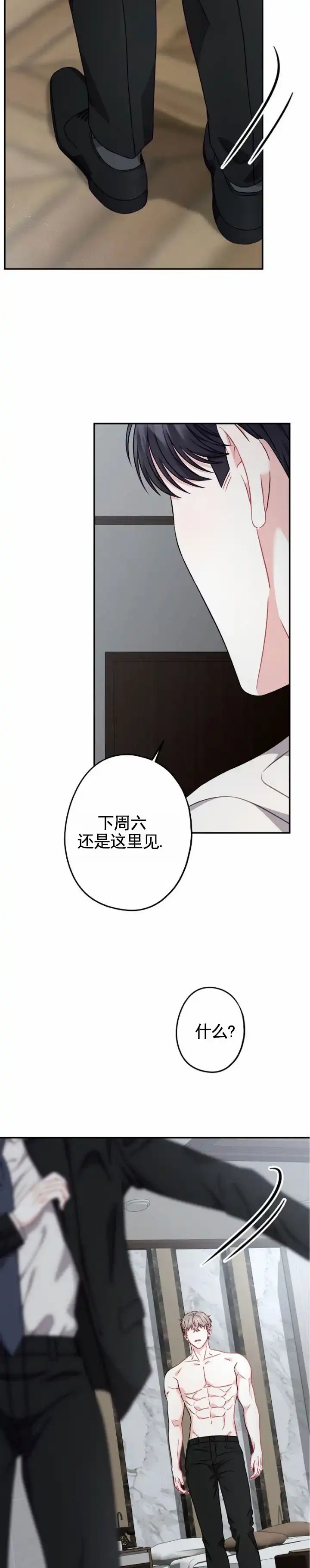 《秘密之恋》第8话 第8页