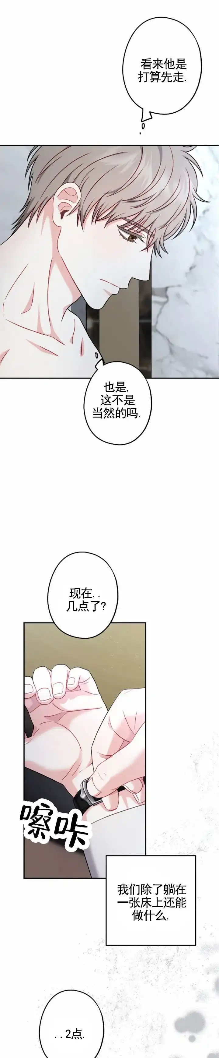 《秘密之恋》第8话 第5页