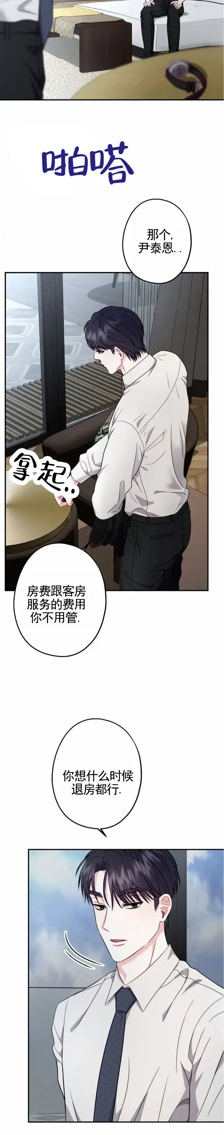 《秘密之恋》第8话 第4页
